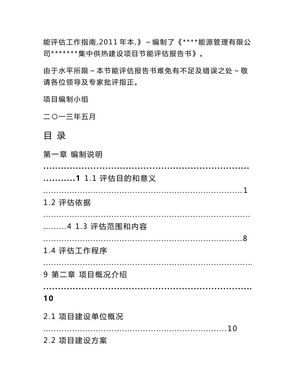 集中供热建设项目节能评估报告_第3页