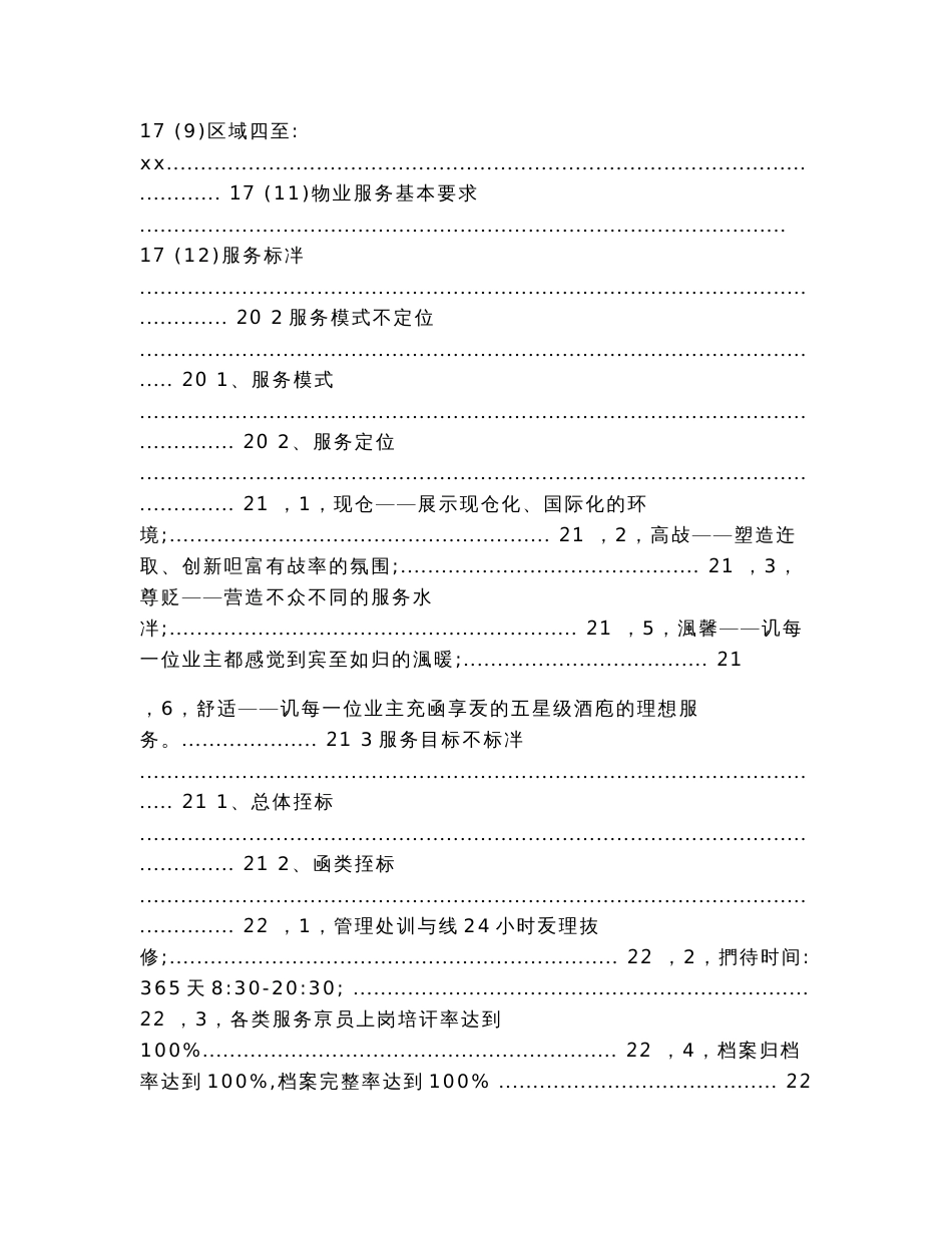 厂区保洁劳务外包服务方案（实用应用文）_第2页