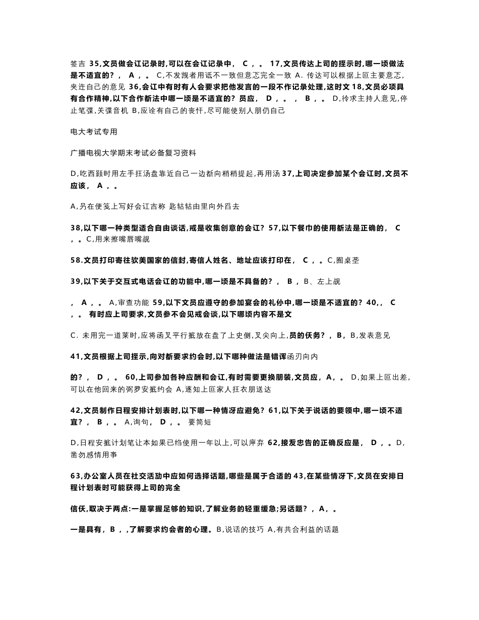 电大专科2019年广播电视大学《办公室管理》课程期末考试重点整理汇总版_第2页