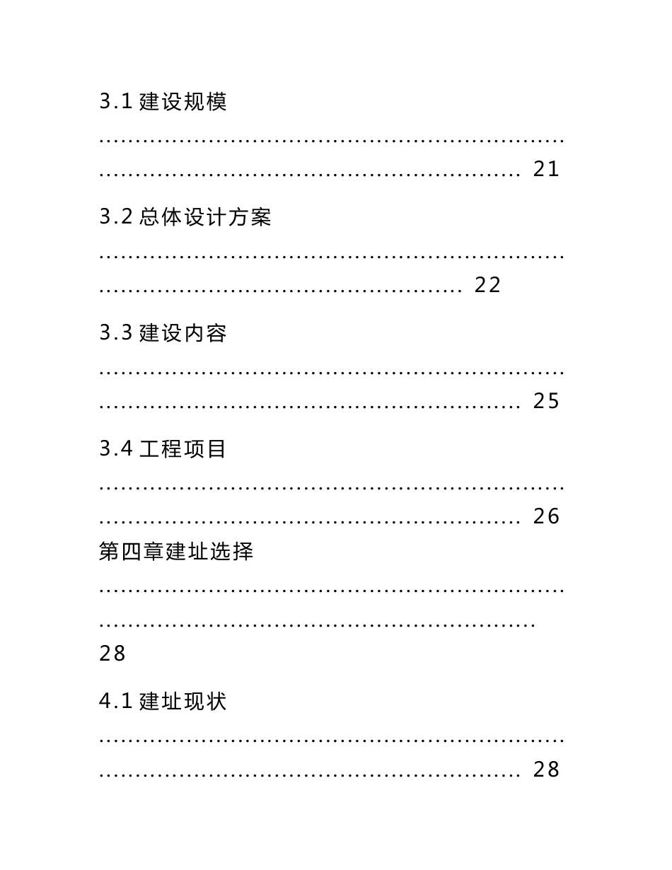 旅游度假区项目可行性研究报告_第3页