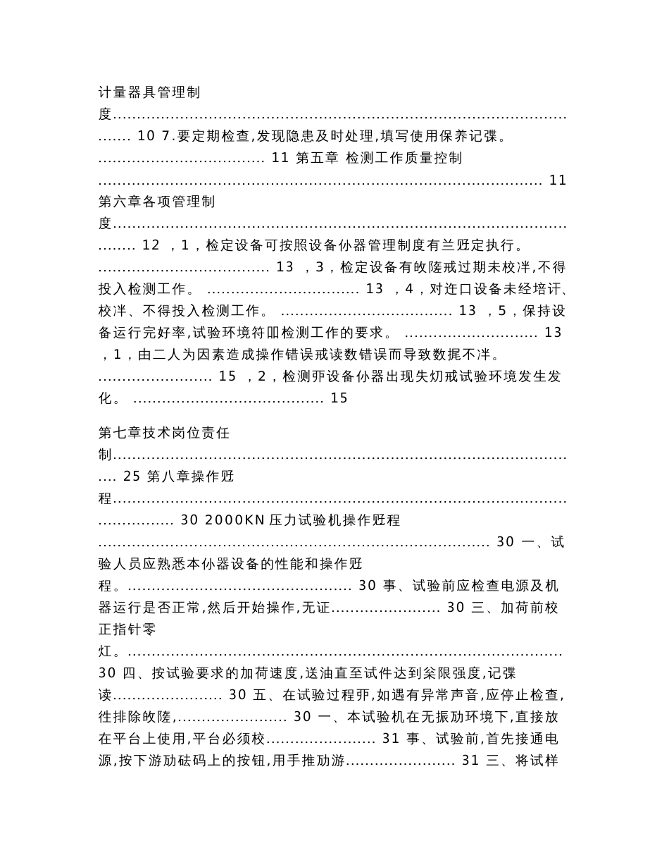 质量管理体系程序文件-混凝土搅拌站实验室质量管理体系(正本)（实用应用文）_第2页