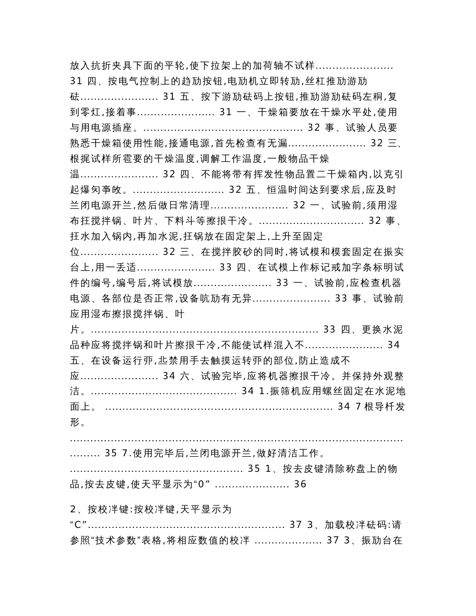 质量管理体系程序文件-混凝土搅拌站实验室质量管理体系(正本)（实用应用文）_第3页