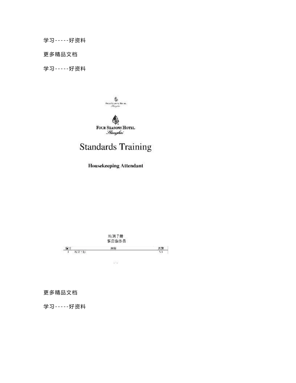 四季酒店客房培训资料学习资料_第1页