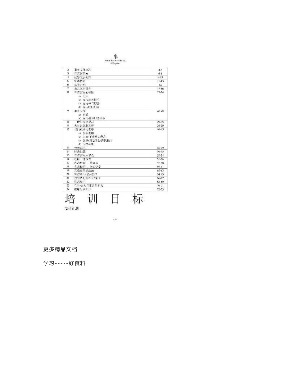 四季酒店客房培训资料学习资料_第2页