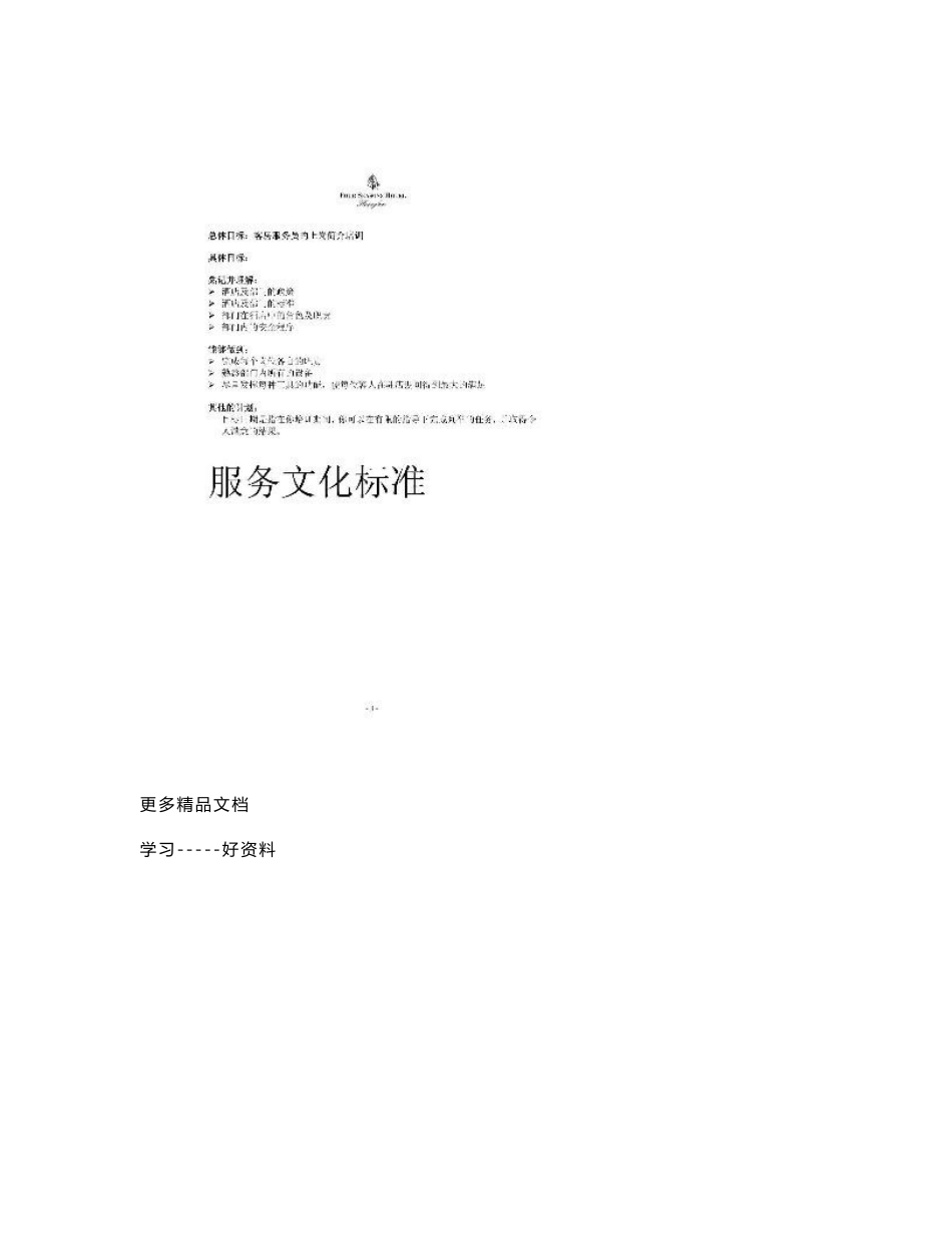 四季酒店客房培训资料学习资料_第3页