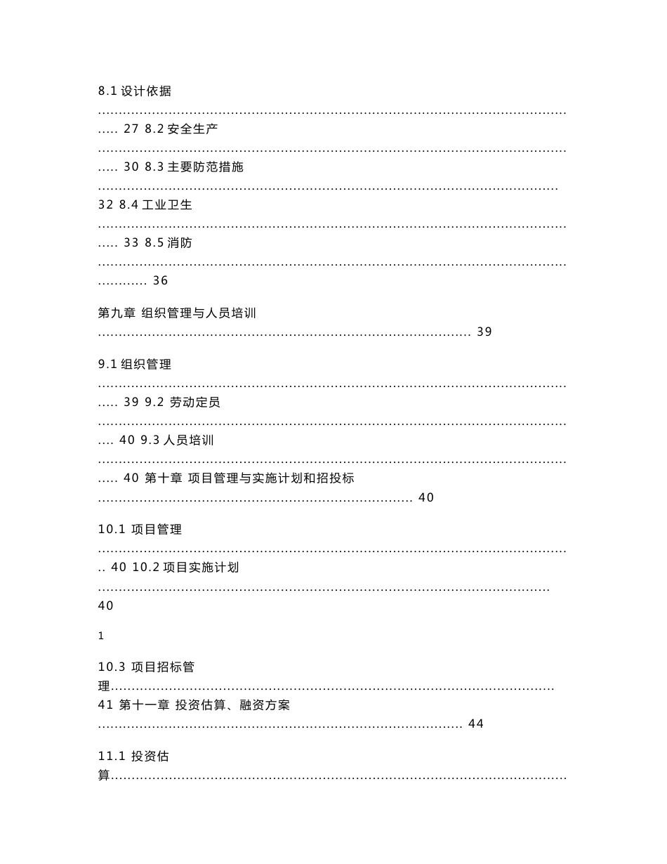 粮食烘干基础设施建设及仓储、晾晒场维修项目可行性研究报告_第3页