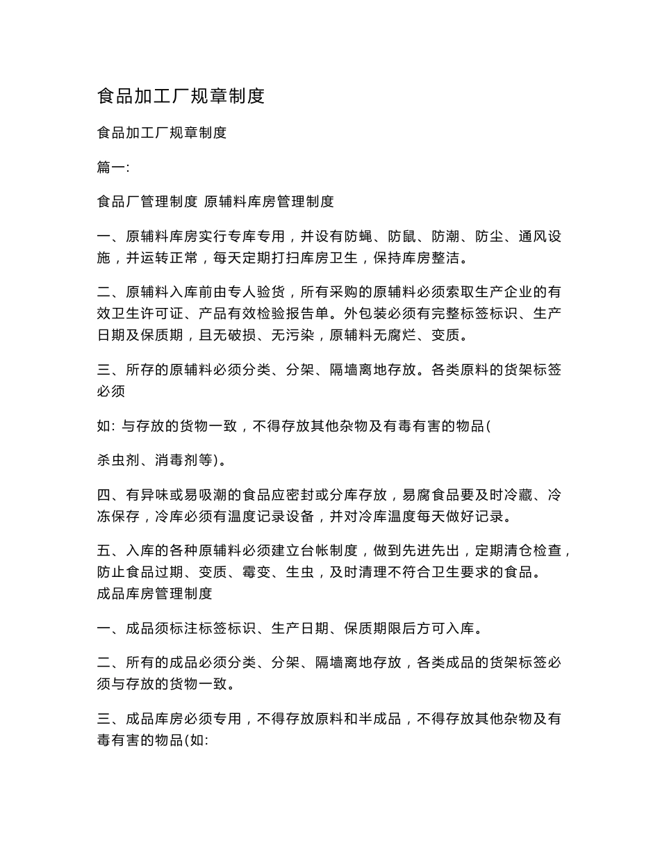 食品加工厂规章制度.doc_第1页