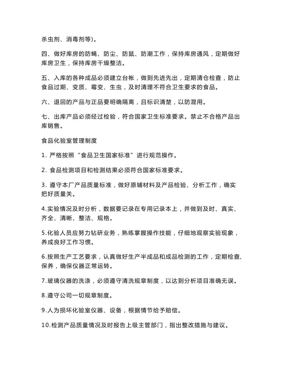 食品加工厂规章制度.doc_第2页