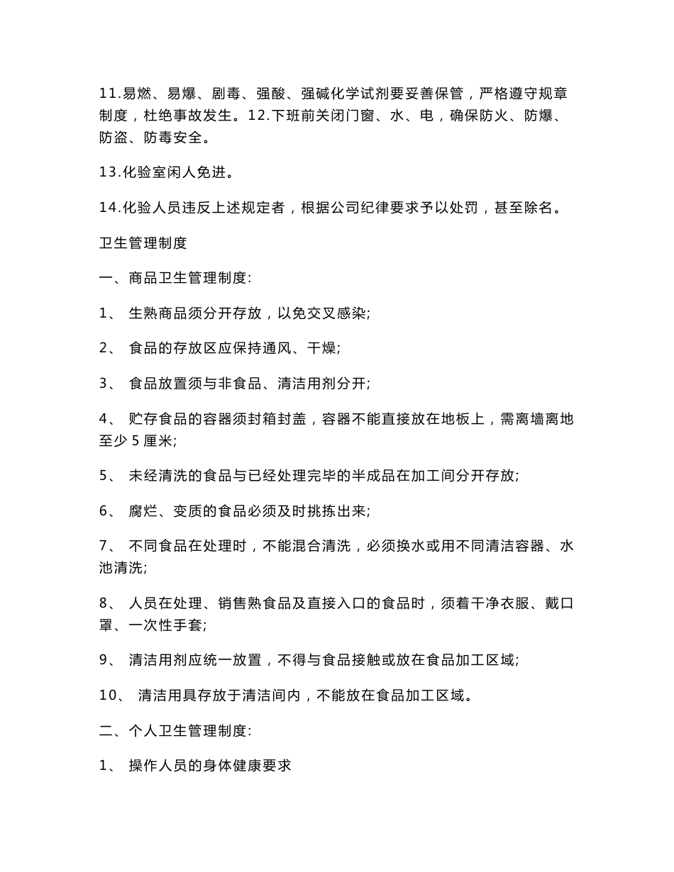 食品加工厂规章制度.doc_第3页