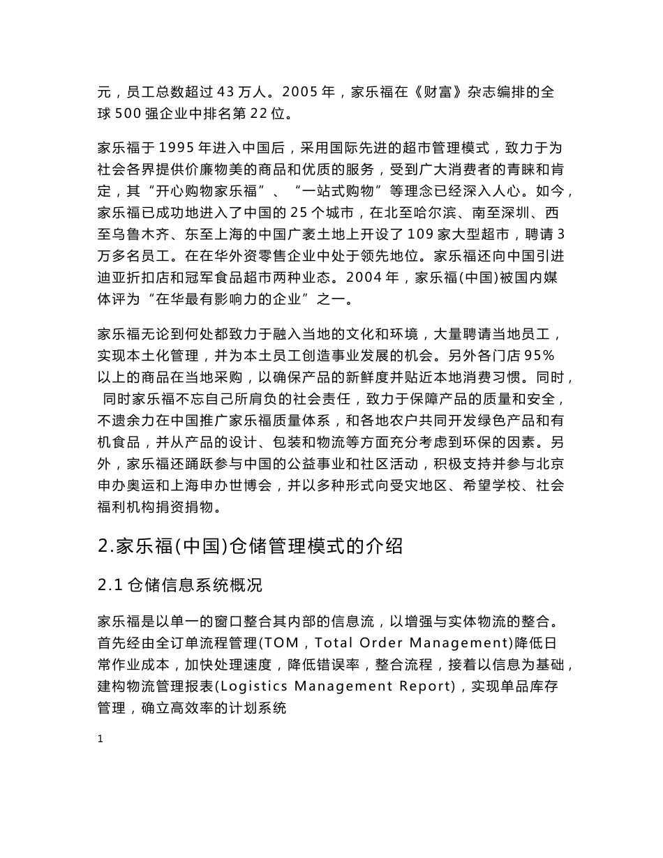 探析家乐福的仓储管理模式_第3页
