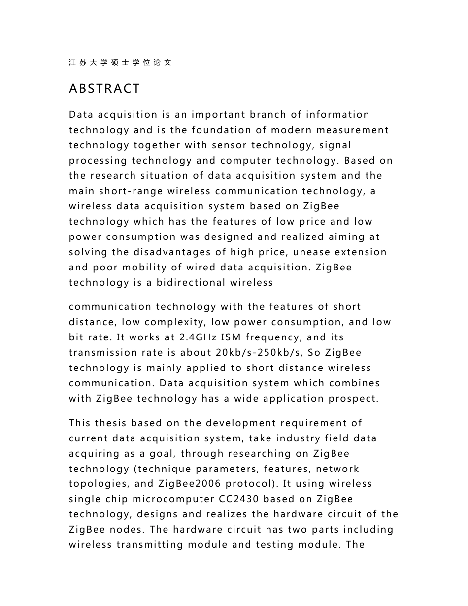 毕业论文-基于zigbee技术的无线数据采集系统_第2页
