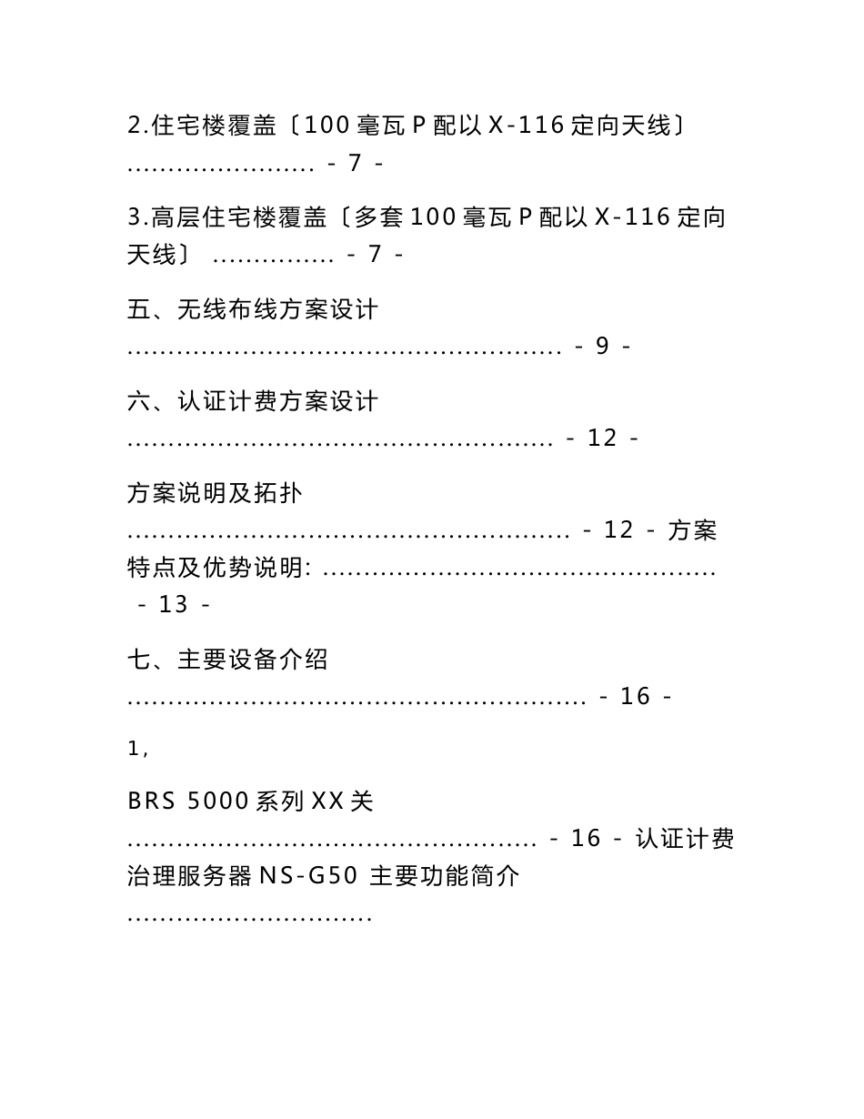 锐捷无线网络覆盖整体解决方案建议书_第2页