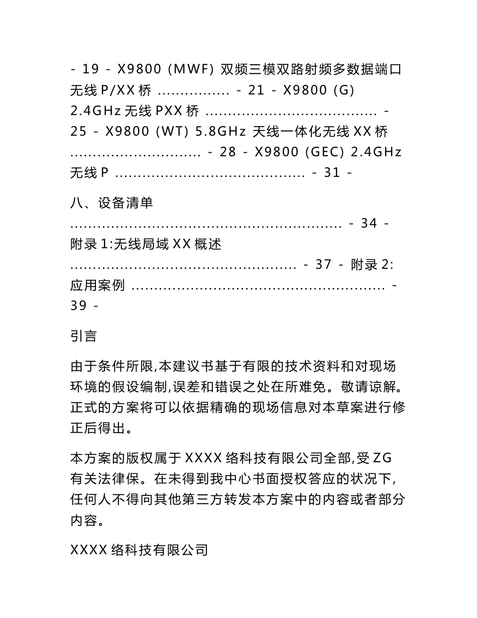 锐捷无线网络覆盖整体解决方案建议书_第3页