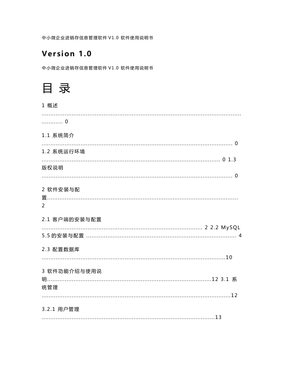 软件使用说明书模板解读_第1页