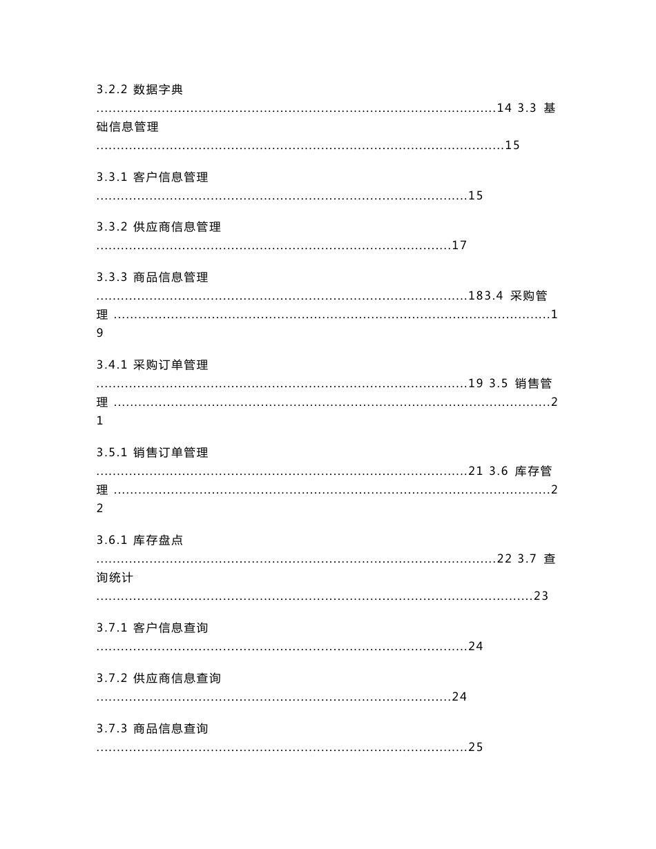 软件使用说明书模板解读_第2页