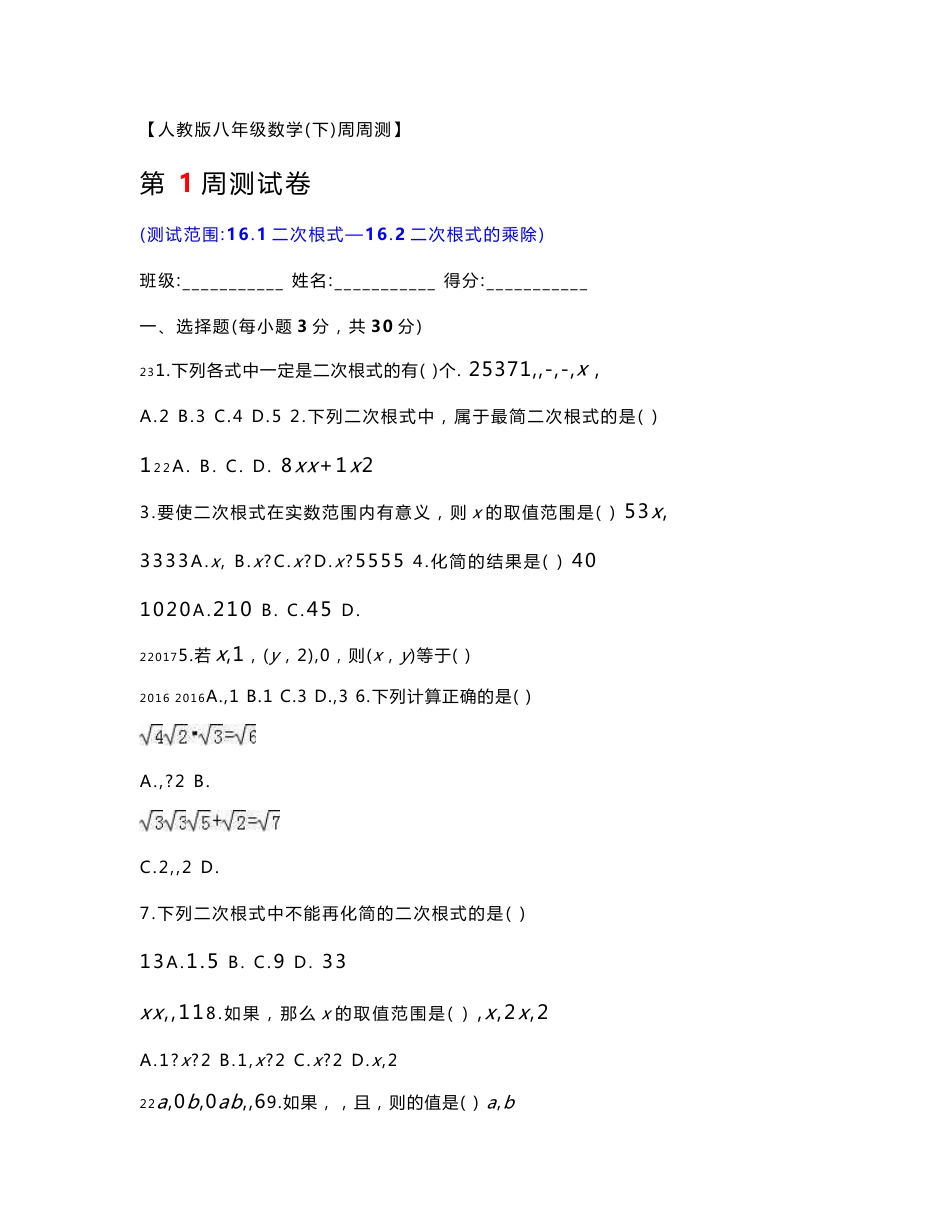 2022人教版数学八年级下册 单元测试试卷合集_第1页
