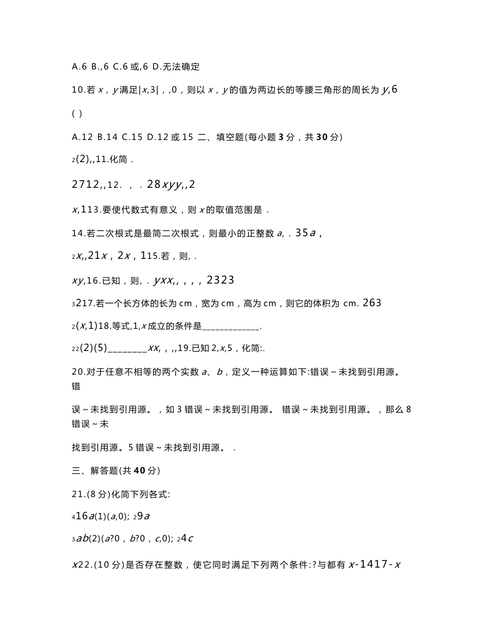 2022人教版数学八年级下册 单元测试试卷合集_第2页