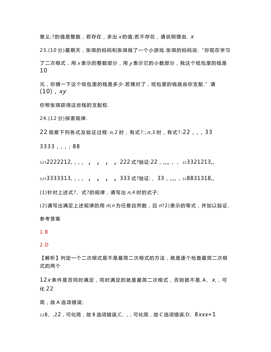 2022人教版数学八年级下册 单元测试试卷合集_第3页