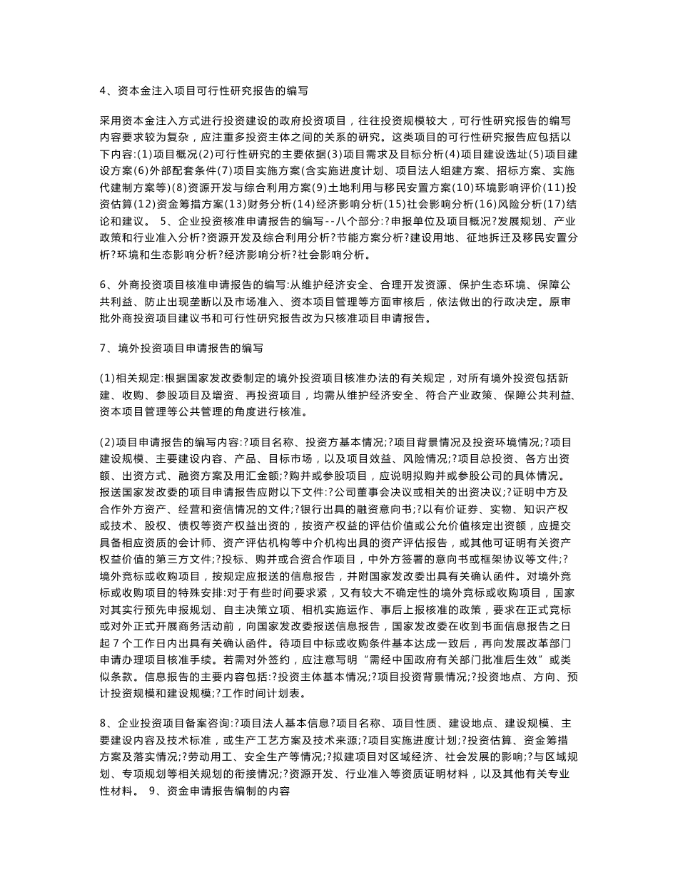 咨询工程师现代咨询方法与实务考试重点总结_第2页