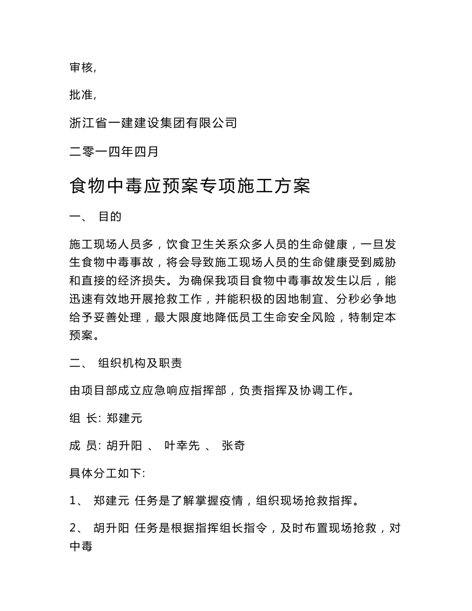 邮政速递物流电子商务邮件处理中心工程应急预案专项施工方案_第3页