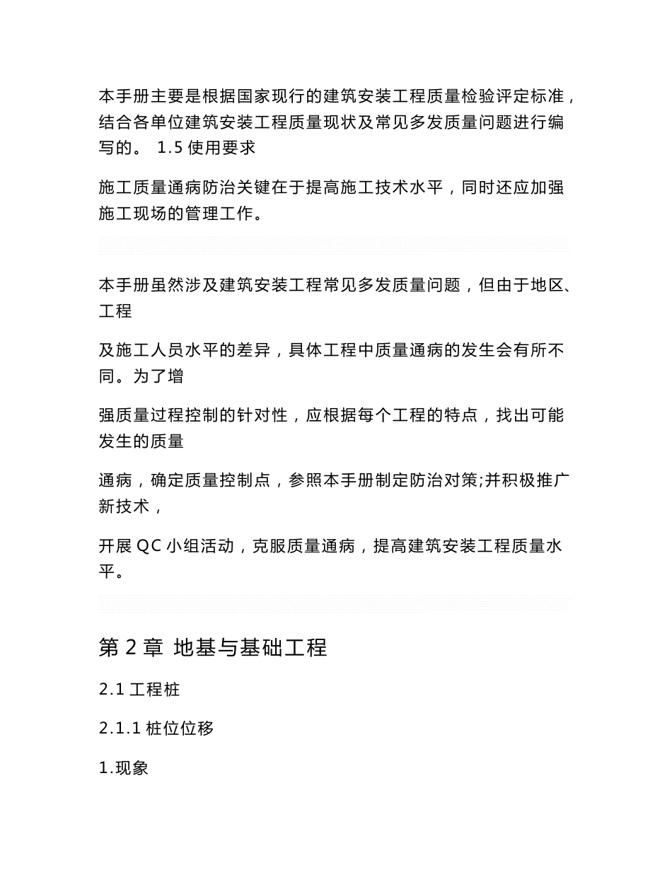 世界500强企业建筑安装工程常见质量通病防治手册_第2页