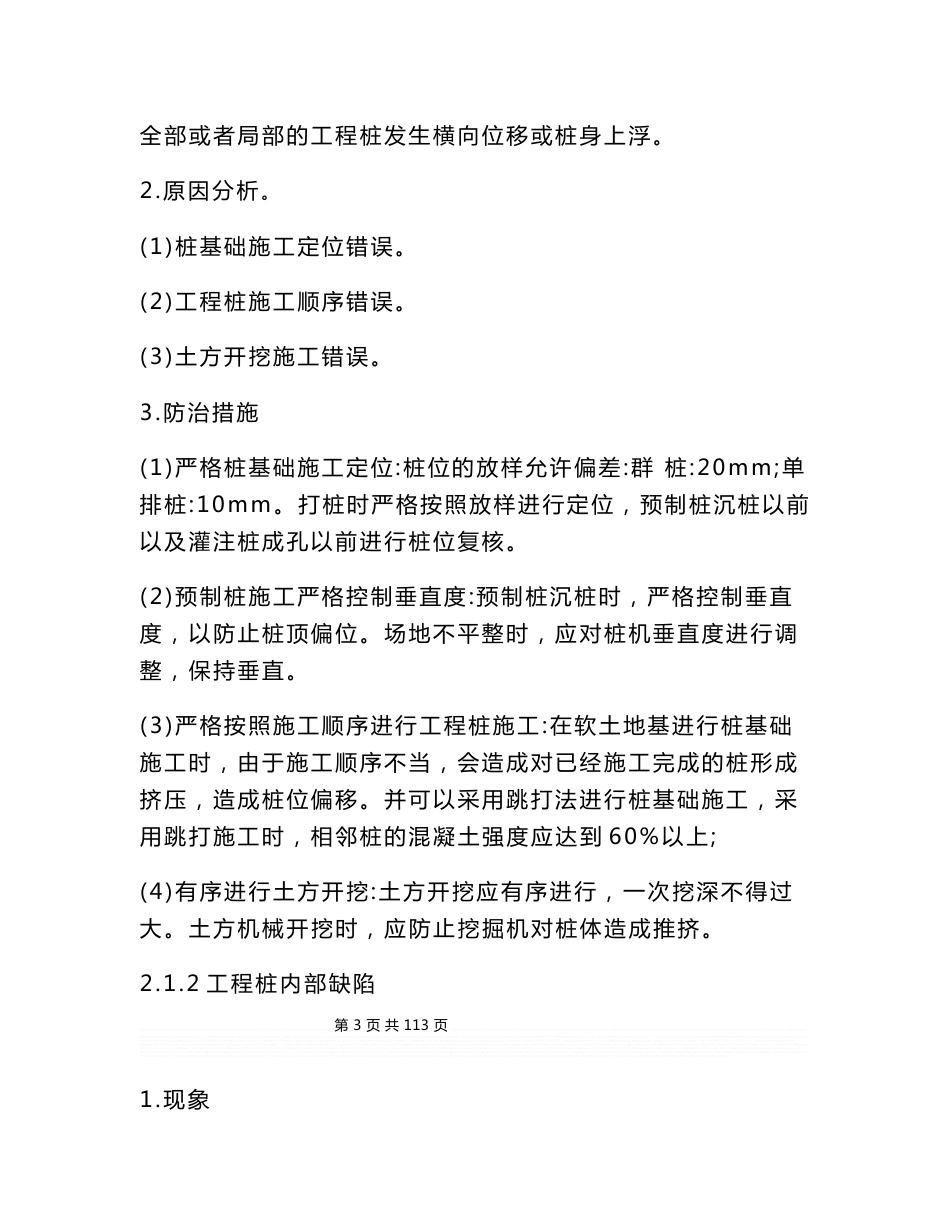 世界500强企业建筑安装工程常见质量通病防治手册_第3页