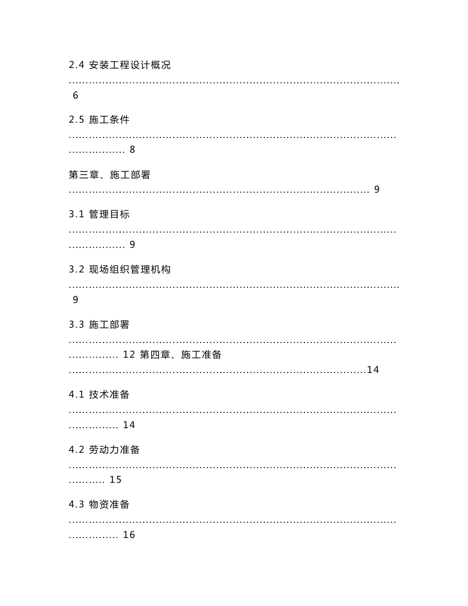 广西大型禽畜肉食品加工零售项目单层框架结构厂房施工组织设计_第2页