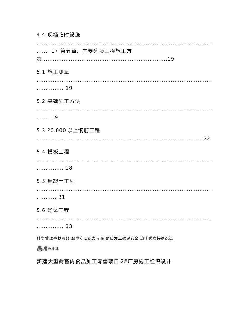 广西大型禽畜肉食品加工零售项目单层框架结构厂房施工组织设计_第3页