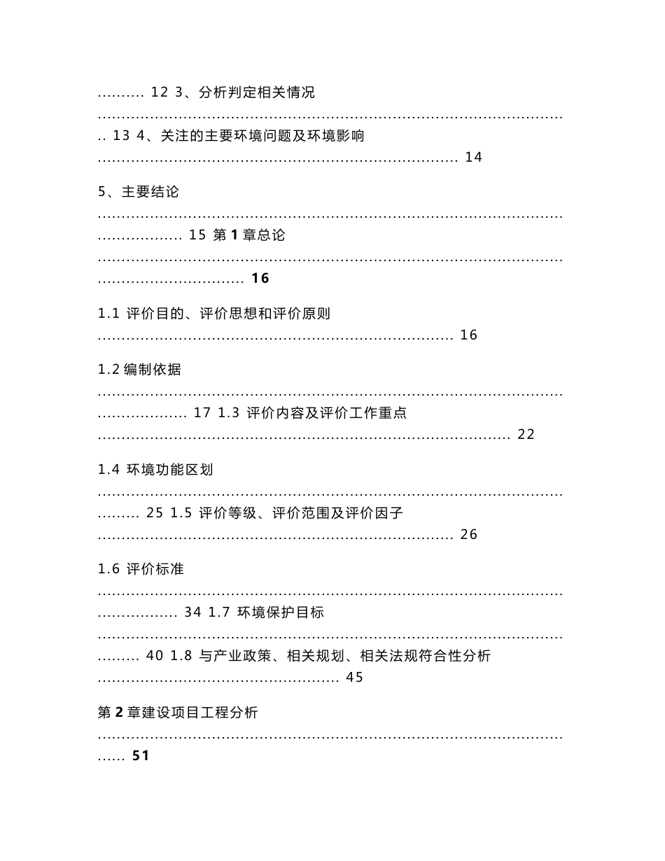 贵州轮胎股份有限公司农业子午胎、中小型工程胎及大型工程胎智能制造项目环境影响报告书_第2页