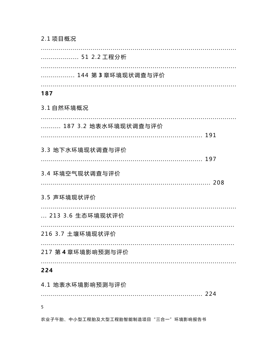 贵州轮胎股份有限公司农业子午胎、中小型工程胎及大型工程胎智能制造项目环境影响报告书_第3页