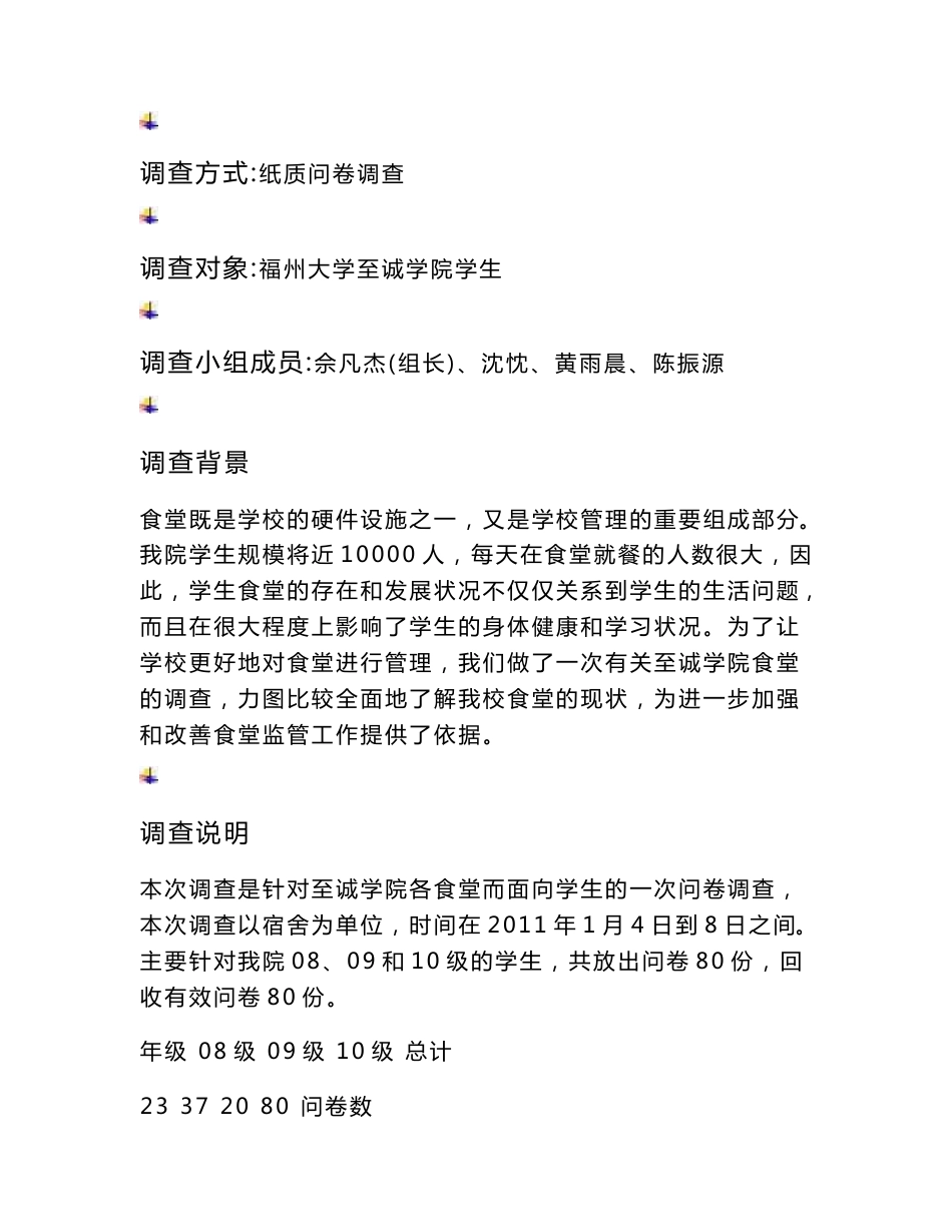 大学食堂调查报告_第2页