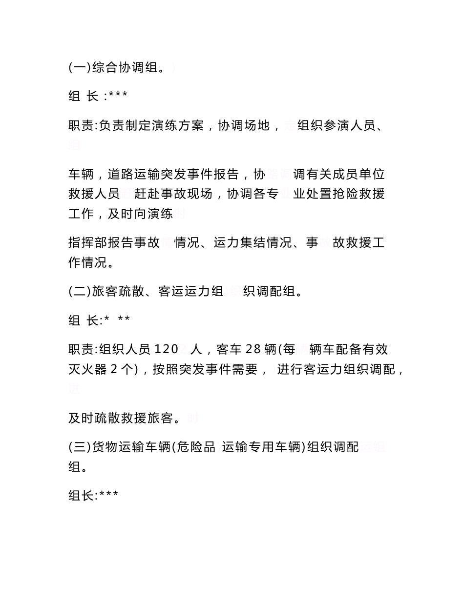 道路运输突发事件应急救援演练方案　_第3页