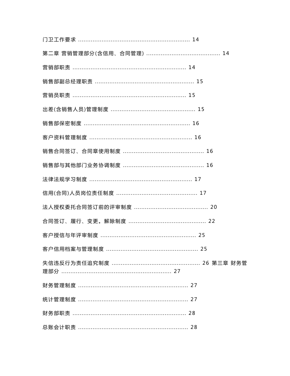 启泰铝业公司制度规定、管理规程汇编_第2页