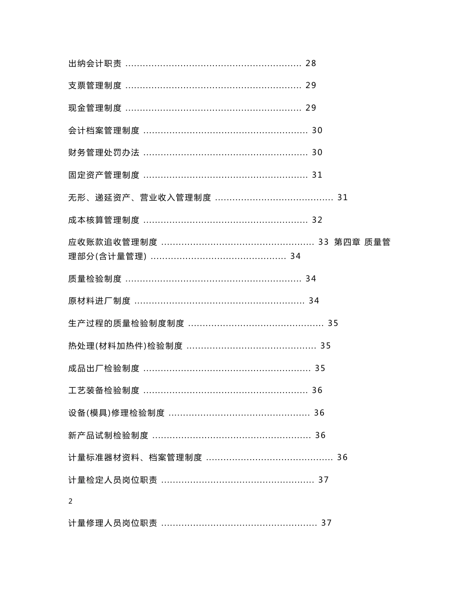 启泰铝业公司制度规定、管理规程汇编_第3页