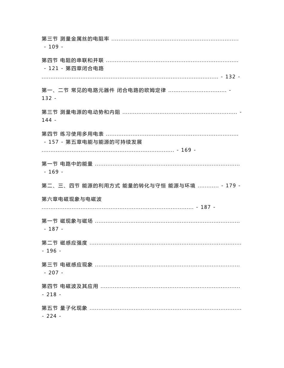 新教材粤教版高中物理必修第三册全册学案（各章节知识点考点汇总及配套习题，含解析）_第2页