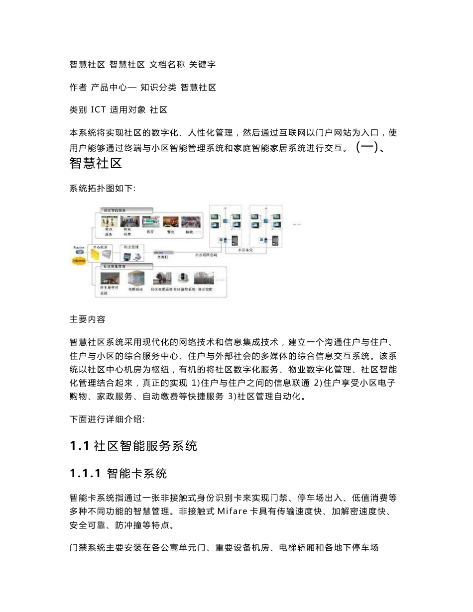 智慧社区解决方案案例_第1页