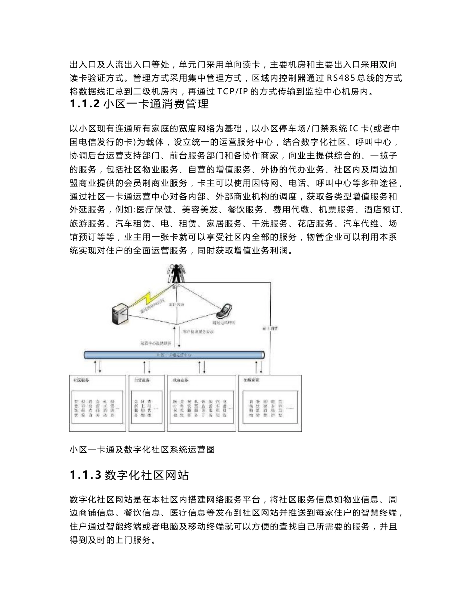 智慧社区解决方案案例_第2页