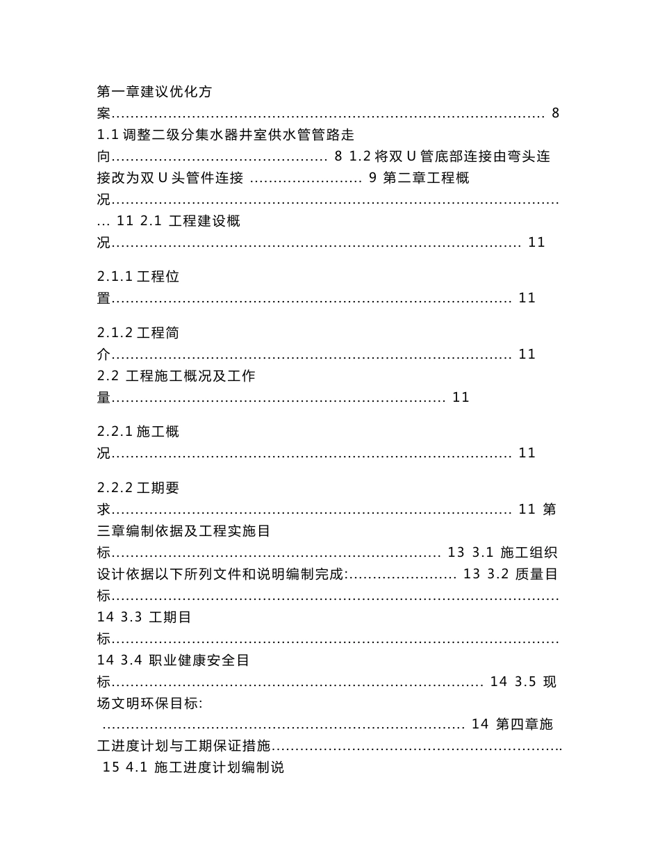 湖南大型文化艺术中心地源热泵系统施工组织设计(附示意图)_第2页