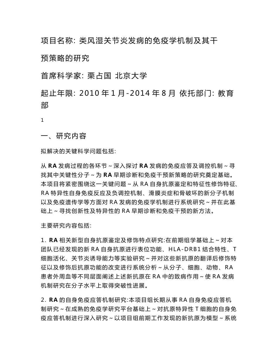 973项目标书（医学部分）_第1页