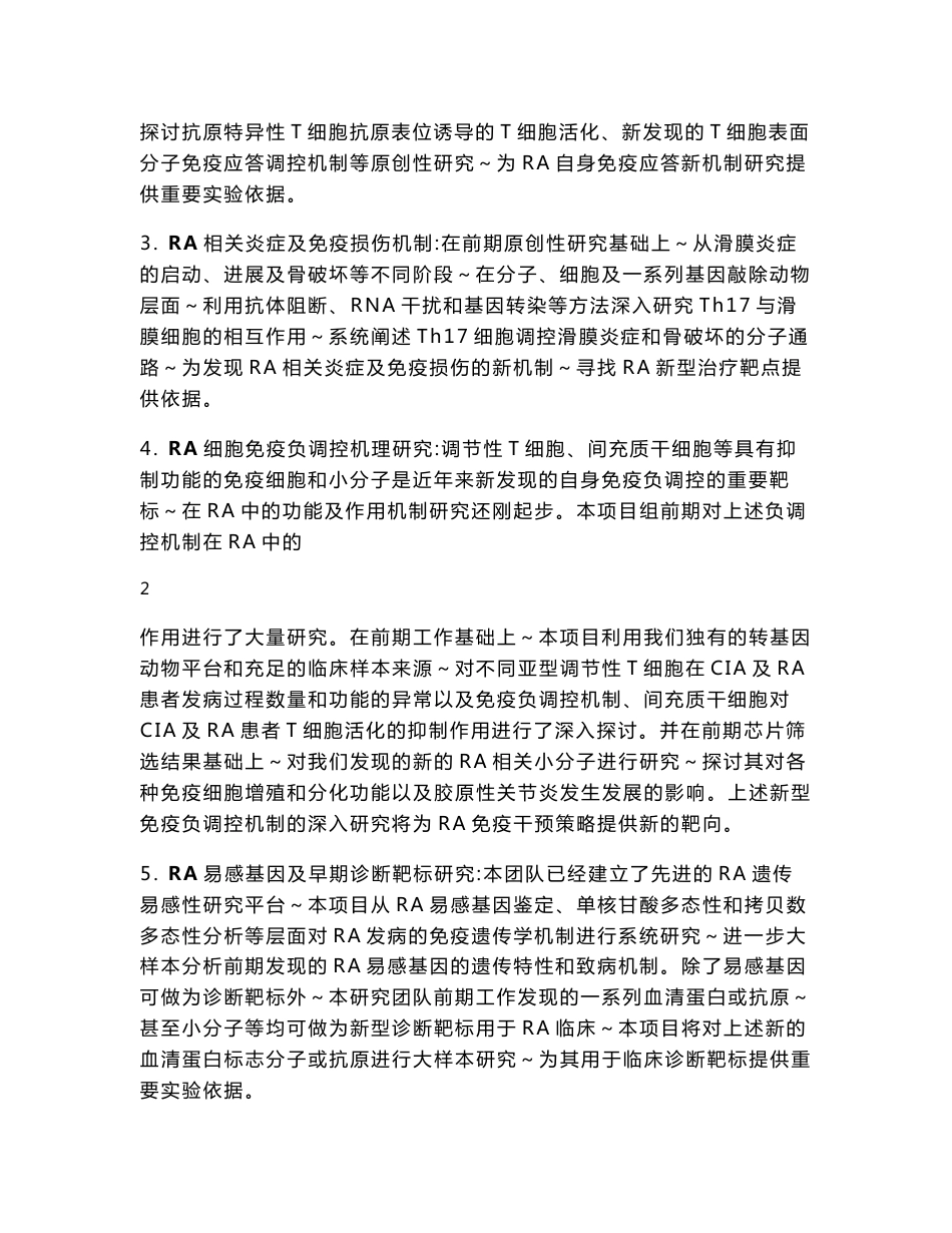 973项目标书（医学部分）_第2页
