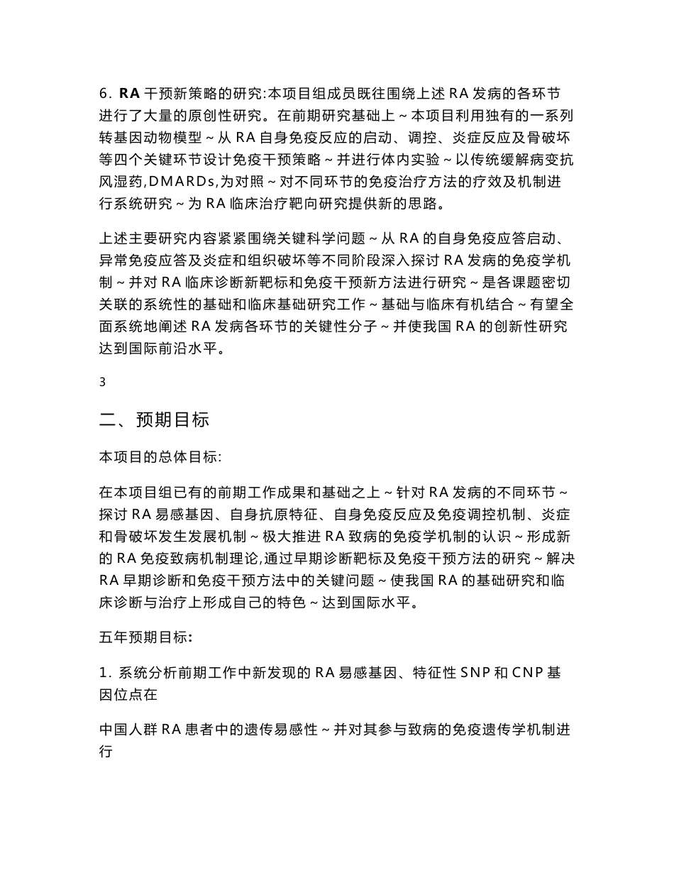973项目标书（医学部分）_第3页