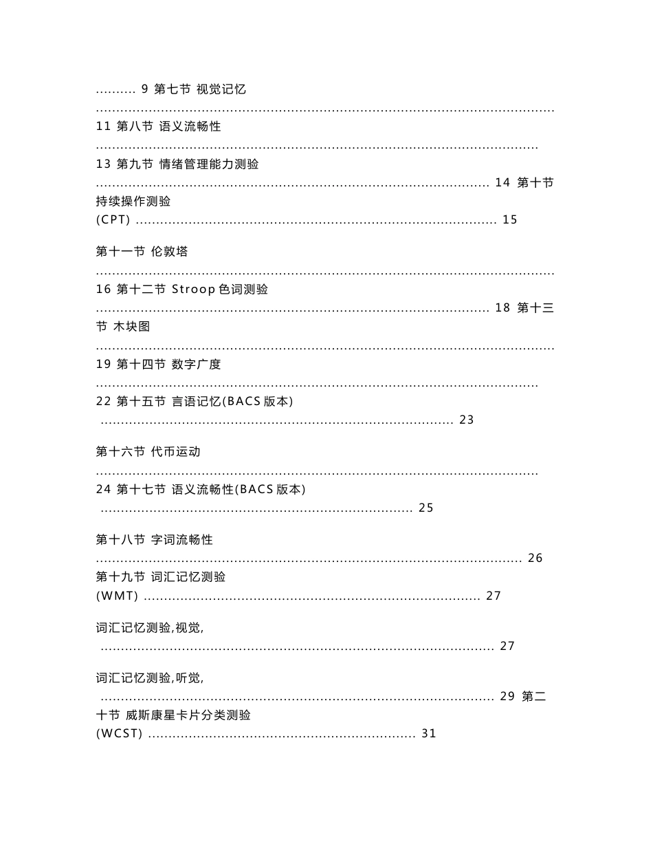 认知功能成套测验操作手册_第2页