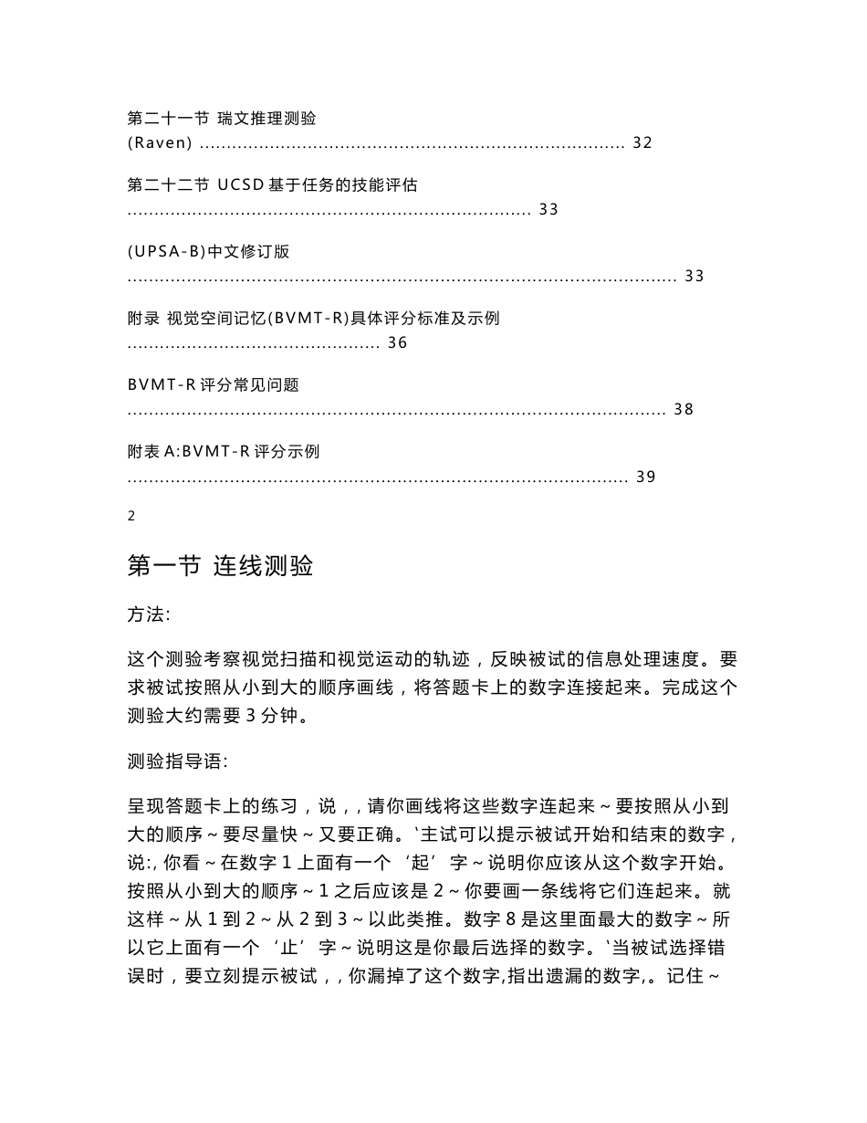 认知功能成套测验操作手册_第3页