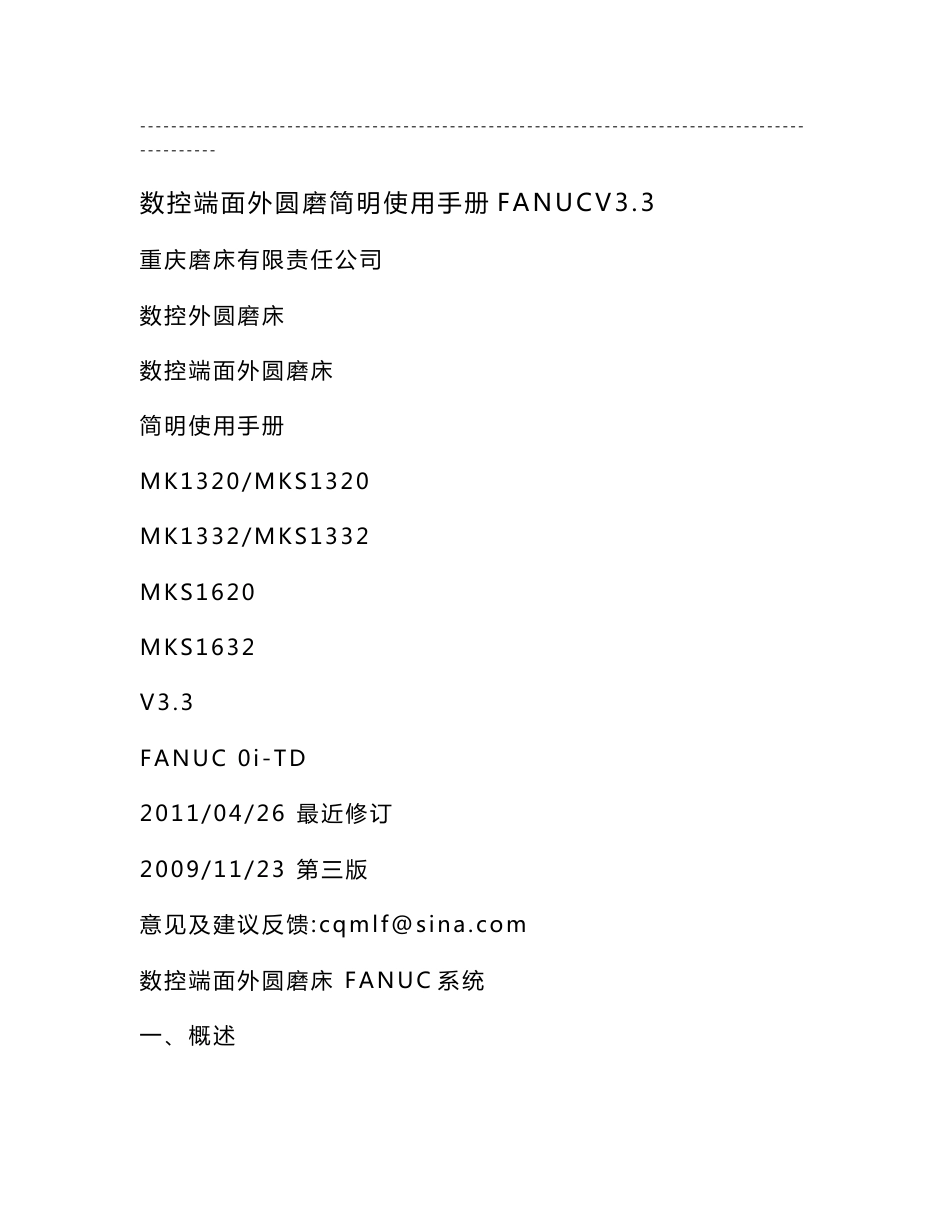 数控端面外圆磨简明使用手册FANUCV3.3_第1页