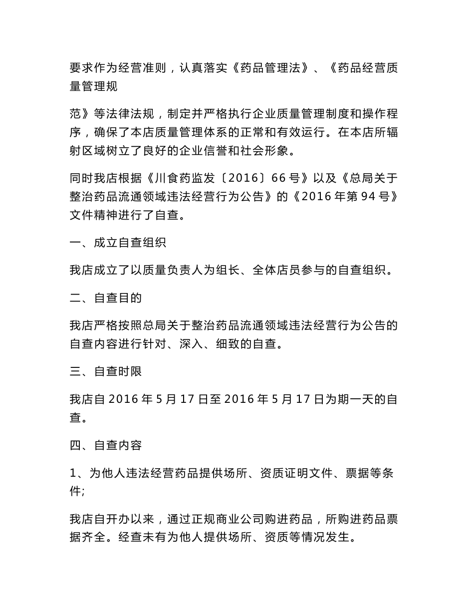 药品流通领域自查报告_第3页