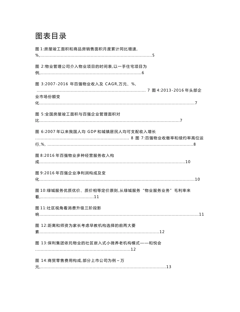 2018年物业管理行业研究报告_第2页