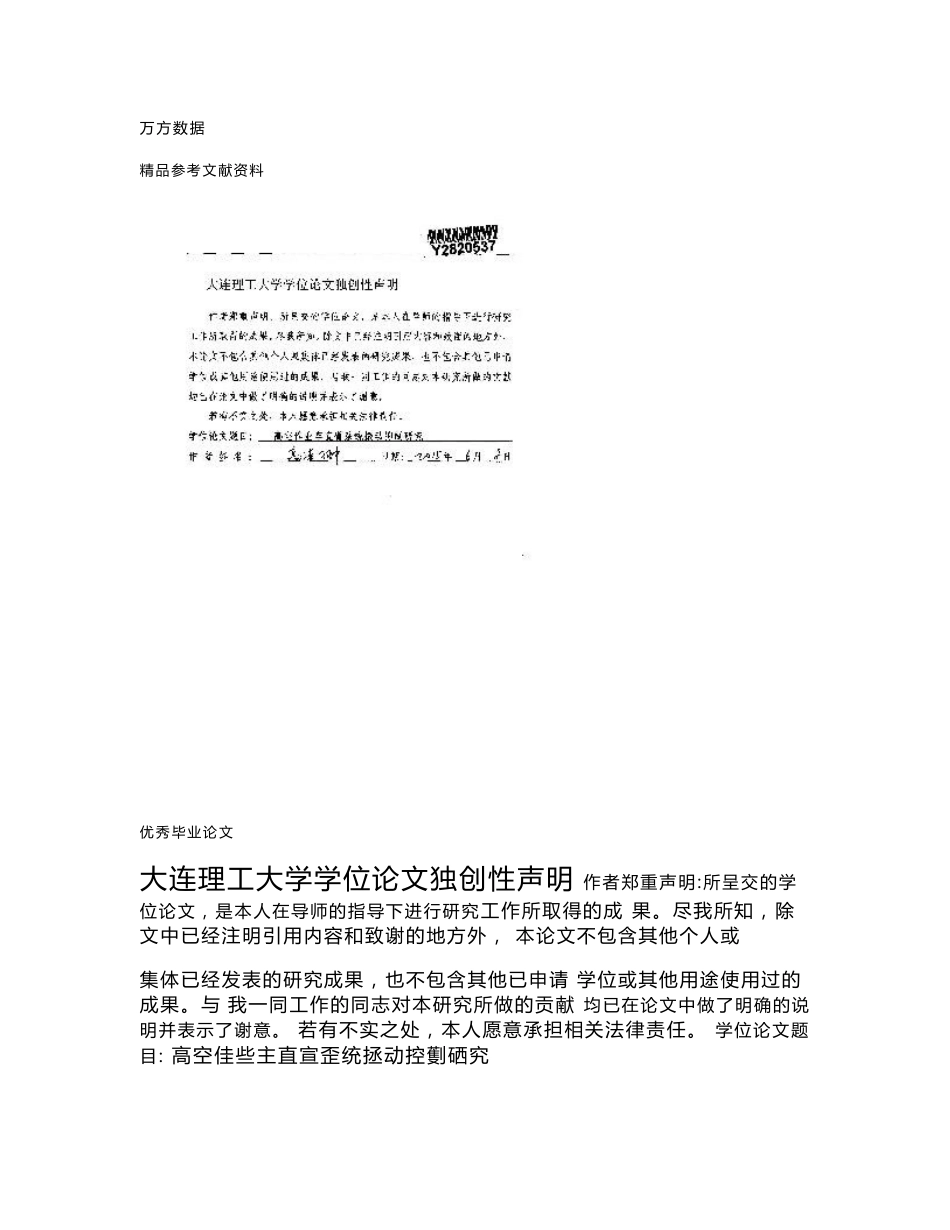 高空作业车直臂系统振动抑制研究-机械设计及理论专业论文_第2页