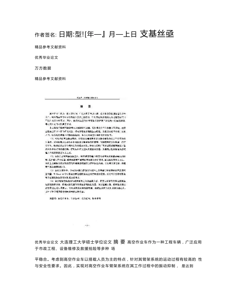 高空作业车直臂系统振动抑制研究-机械设计及理论专业论文_第3页