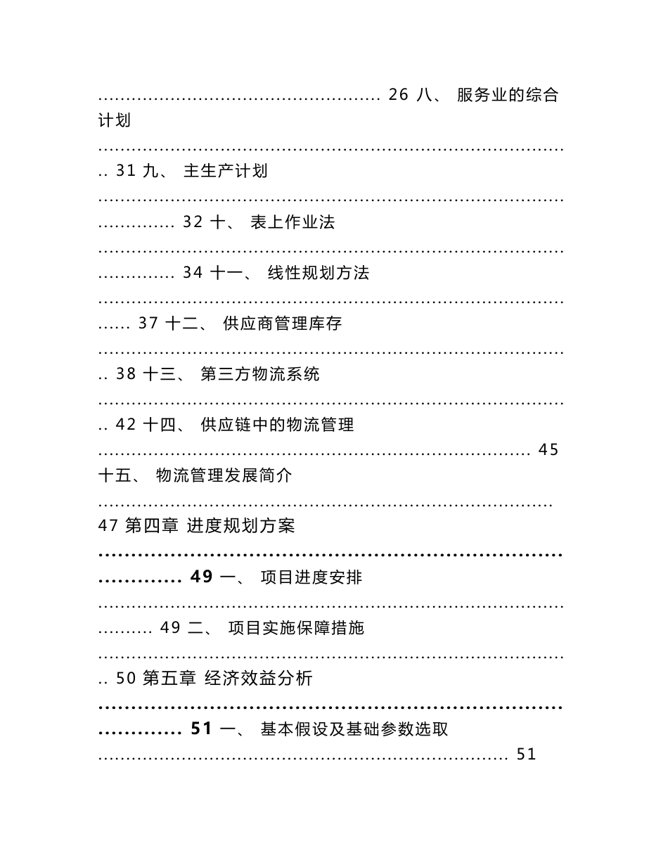 阀门项目运营管理方案_第3页