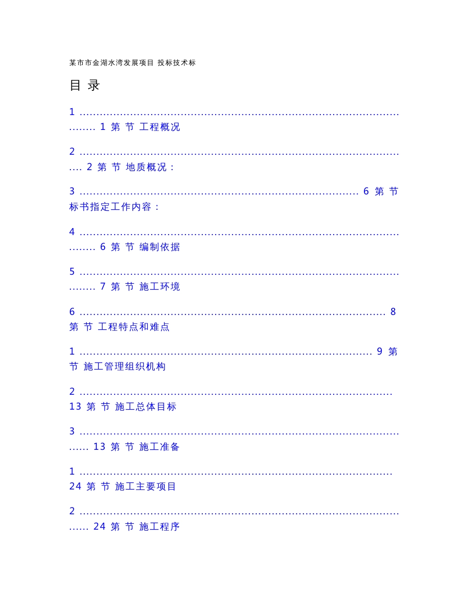 某大型软弱地基处理施工组织设计2010-07_第1页